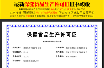 保健食品生產許可證 保障健康與安全的關鍵